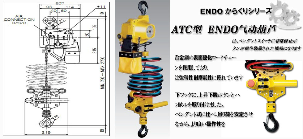 ATC型ENDO遠(yuǎn)藤氣動葫蘆
