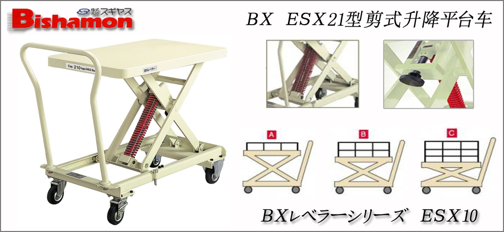 ＥＳＸ21型剪式升降平臺(tái)