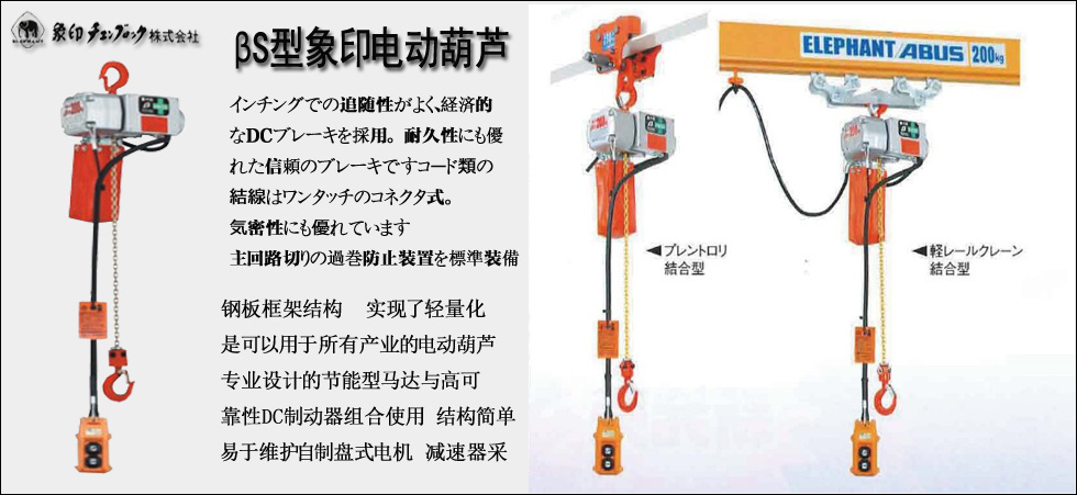 βS型迷你型電動葫蘆