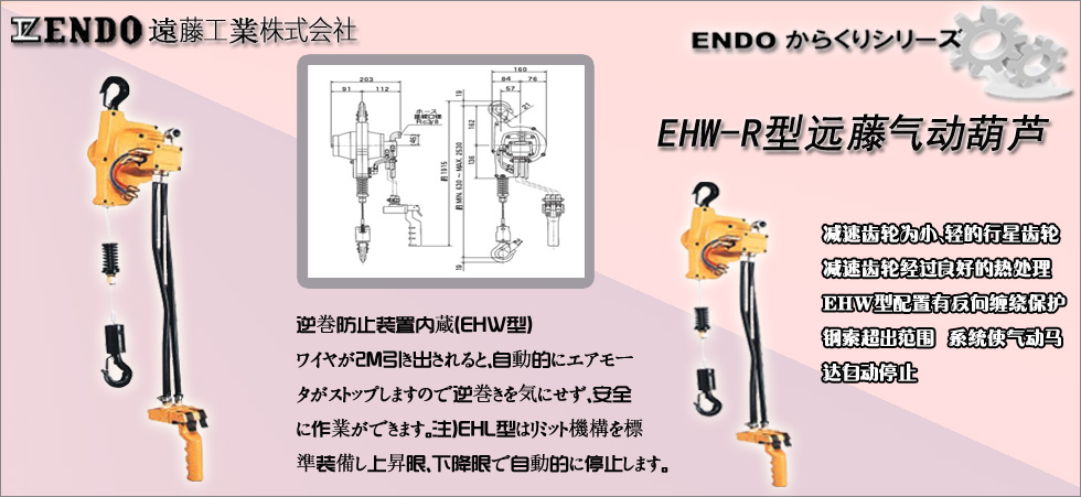 EHW-R鋼絲繩氣動葫蘆