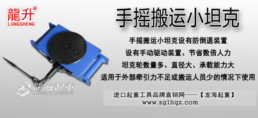 手搖搬運小坦克