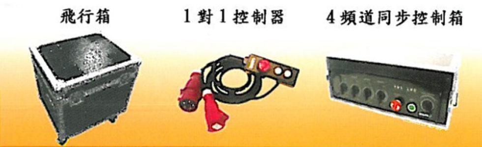 CH-1000舞臺(tái)環(huán)鏈電動(dòng)葫蘆選購配件