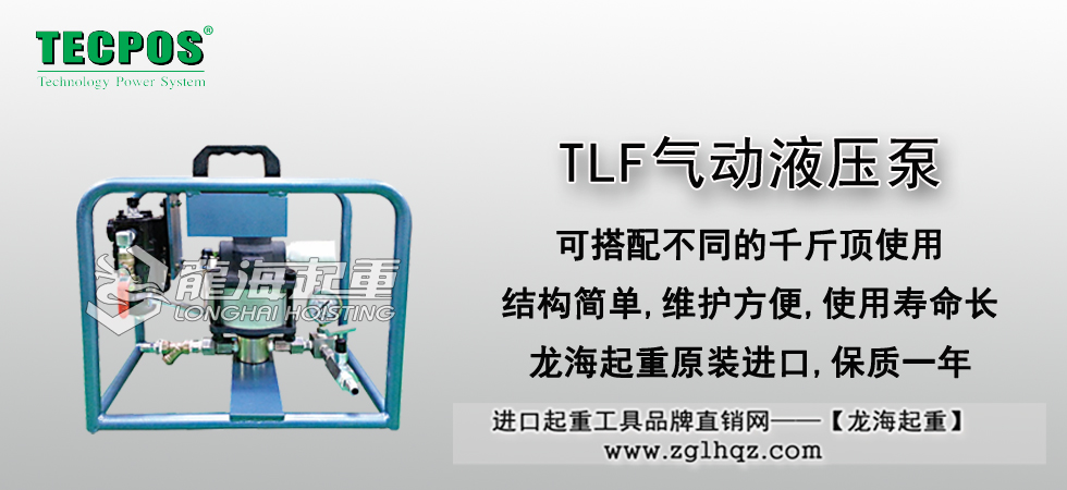 TLF氣動液壓泵