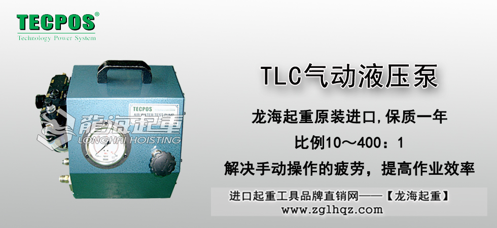 TLC氣動液壓泵