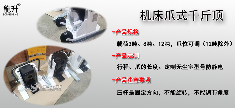 機(jī)床爪式千斤頂介紹