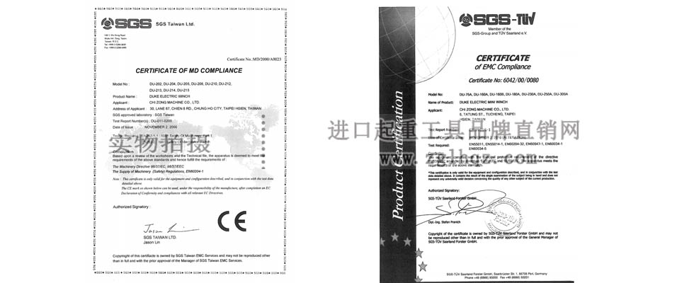 臺(tái)灣DUKE CE認(rèn)證證書