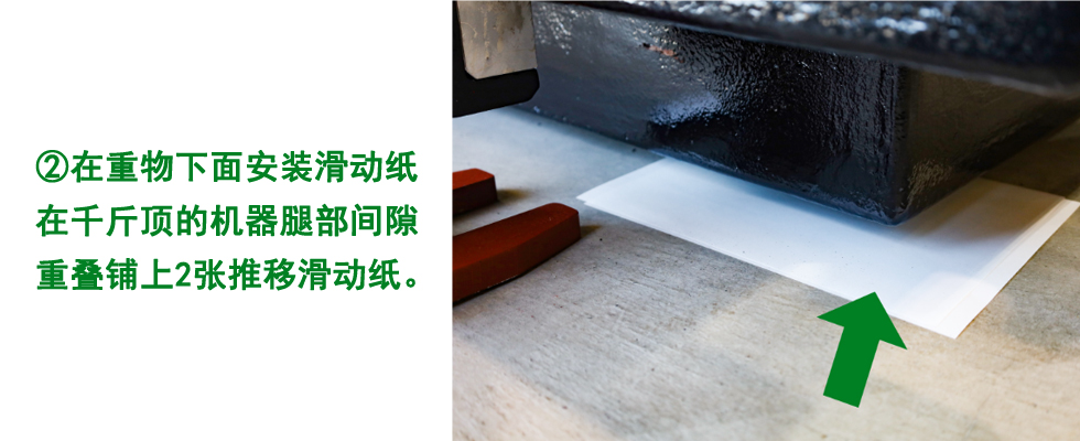 推移滑動紙的使用方法2