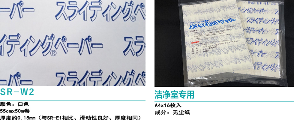 推移滑動紙四種規(guī)格如何選擇？