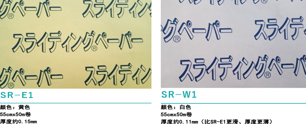 推移滑動紙四種規(guī)格如何選擇？