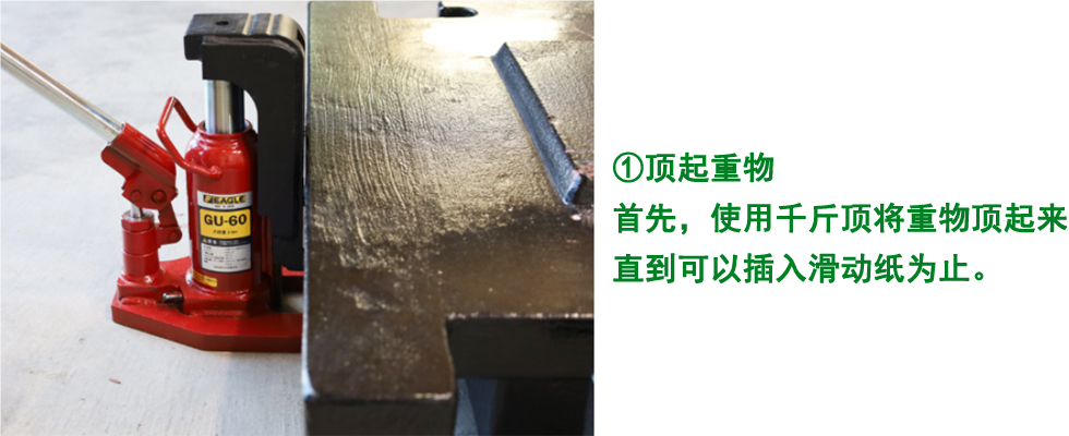 推移滑動紙的使用方法1