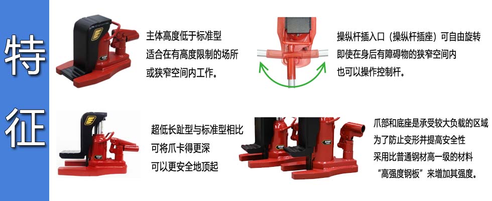 EAGLE JACK ET-L超低長(zhǎng)趾爪式千斤頂