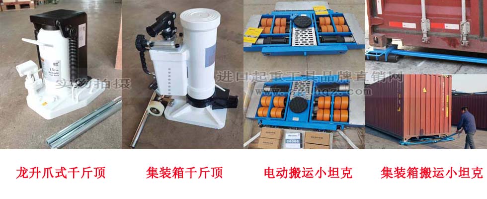 集裝箱設備搬運的兩種方案