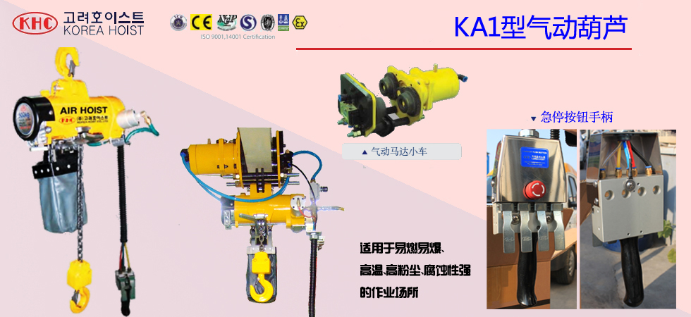 KHC KA1氣動葫蘆 KHC KA1氣動葫蘆