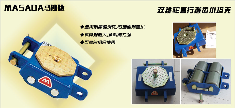 MASADA雙輪直行搬運小坦克圖