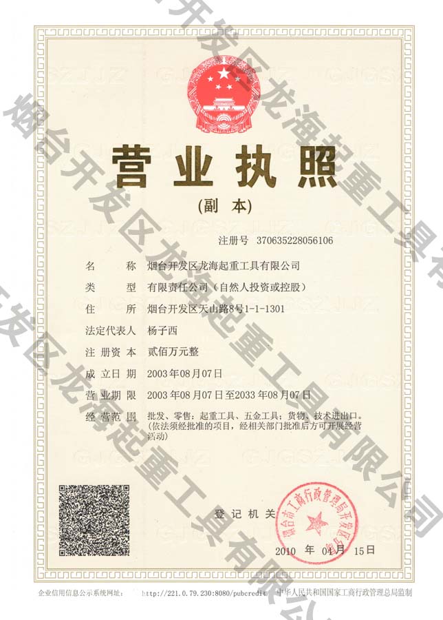 龍海起重營業(yè)執(zhí)照