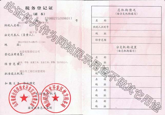 稅務登記證