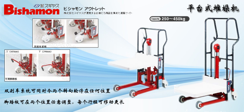 Bishamon平臺式堆垛機產品圖