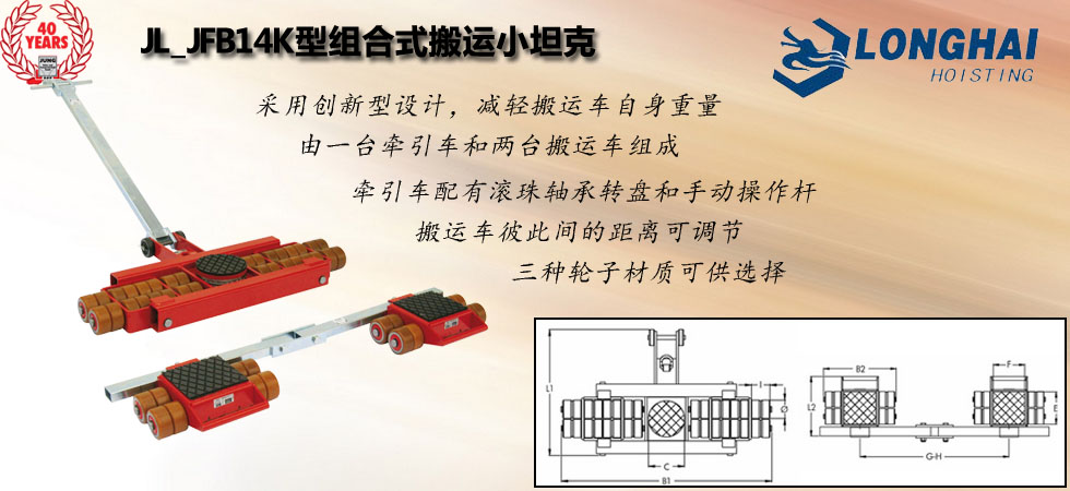 德國(guó)JUNG JL_JFB14K組合式搬運(yùn)小坦克