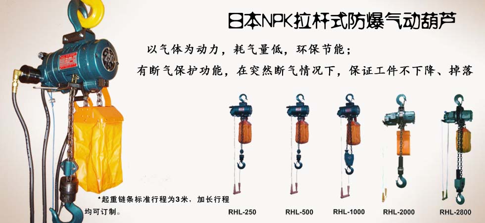 進(jìn)口NPK氣動(dòng)葫蘆介紹圖