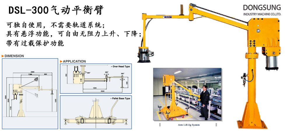 DSL-300氣動(dòng)平衡臂產(chǎn)品圖