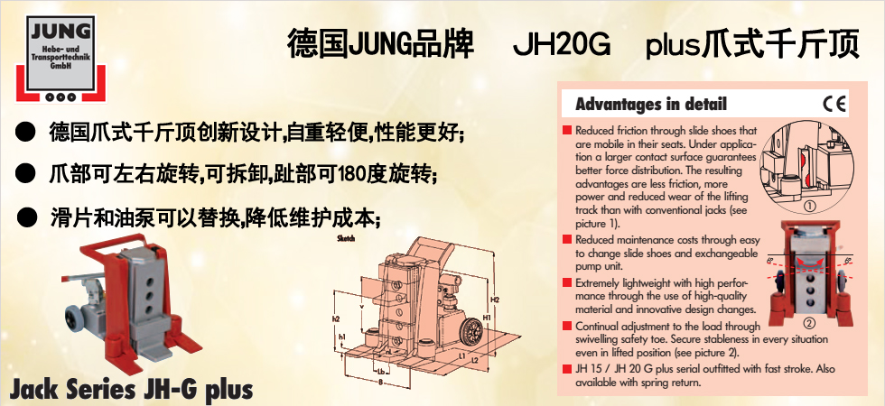 德國JH20G?plus千斤頂圖