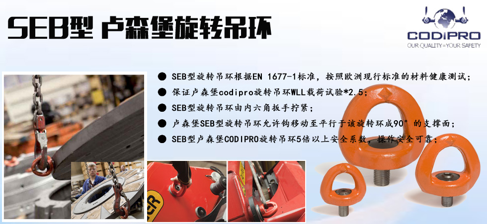 SEB型旋轉吊索具圖