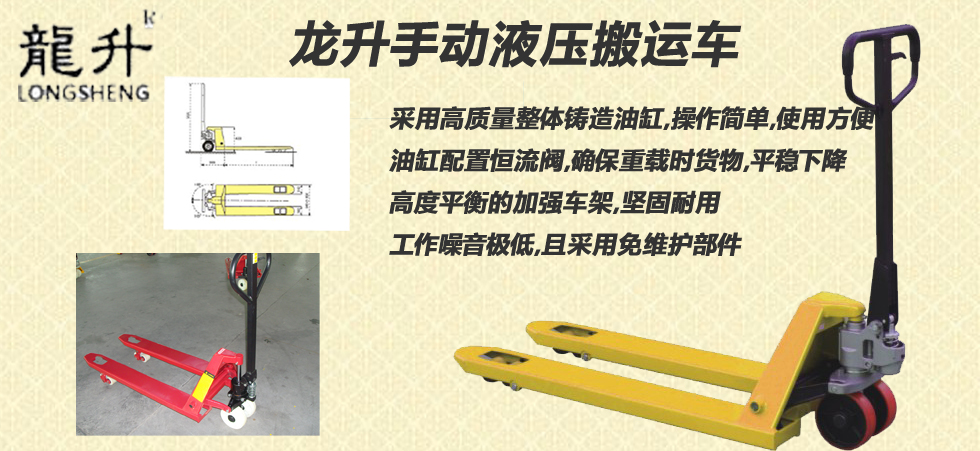 手動液壓搬運車圖