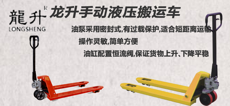 手動液壓托盤搬運車圖
