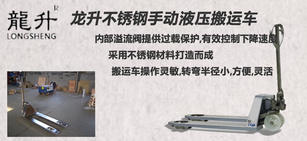 不銹鋼手動托盤搬運(yùn)車圖