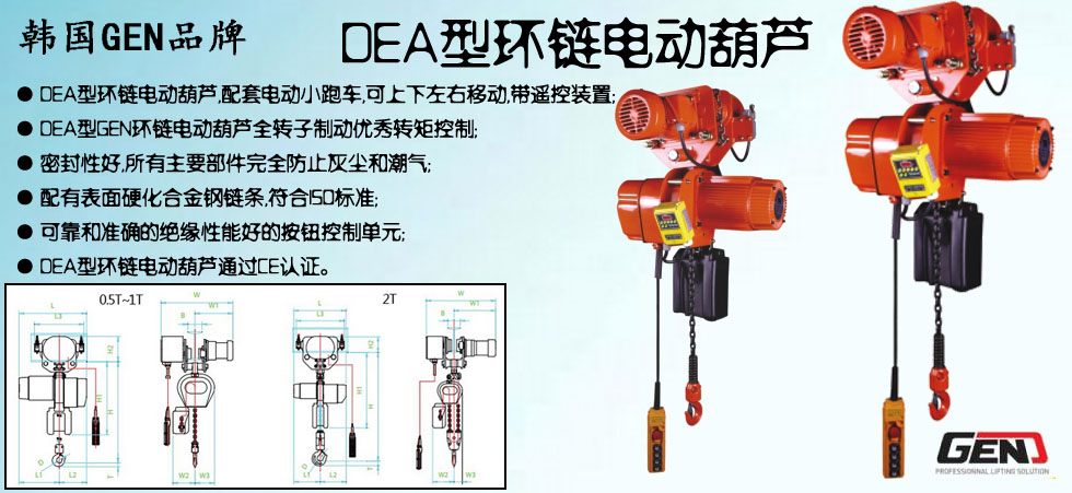 DEA型GEN環(huán)鏈電動葫蘆圖