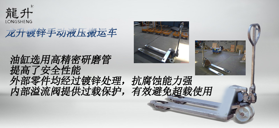鍍鋅手動(dòng)液壓搬運(yùn)車圖