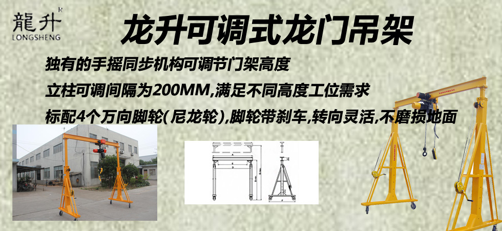 可調式龍門吊架圖