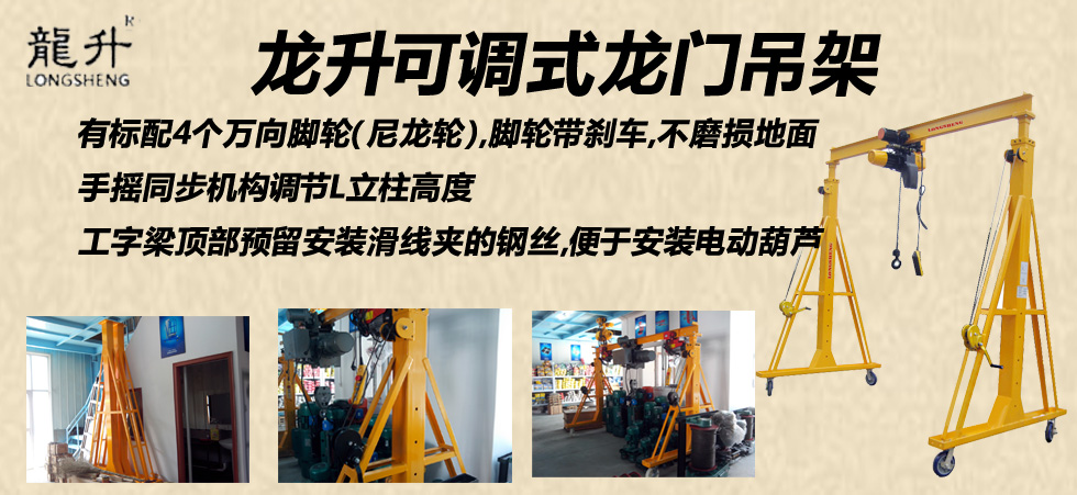 可調式移動龍門架圖