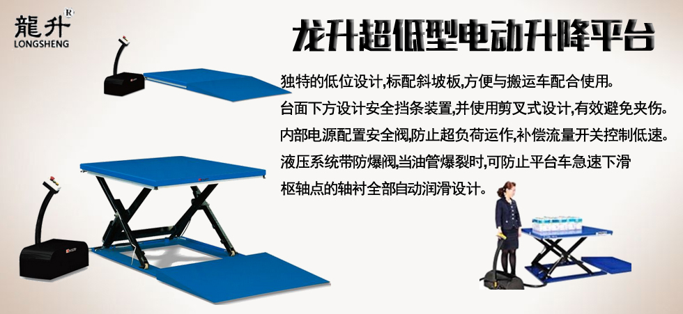 超低型升降平臺圖