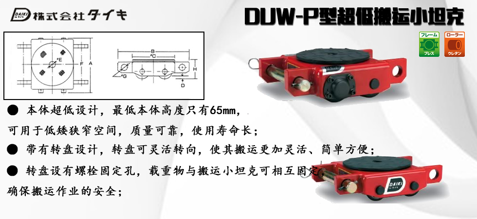 DUW-P型DAIKI搬運小坦克圖