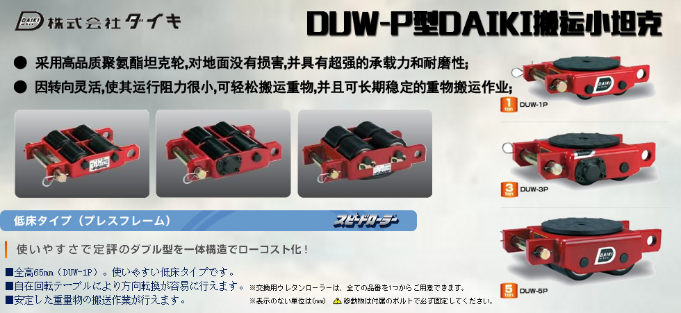 DUW-P型進口搬運小坦克圖