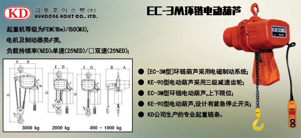 KUK DONG EC-3M環(huán)鏈電動葫蘆圖
