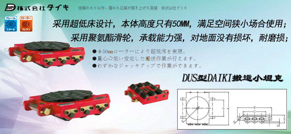 DUS超低型DAIKI搬運(yùn)小坦克圖