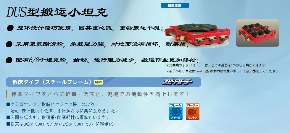 日本超低型進(jìn)口搬運(yùn)小坦克圖