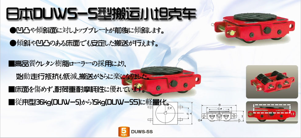 DUWS-S型搬運小坦克車圖