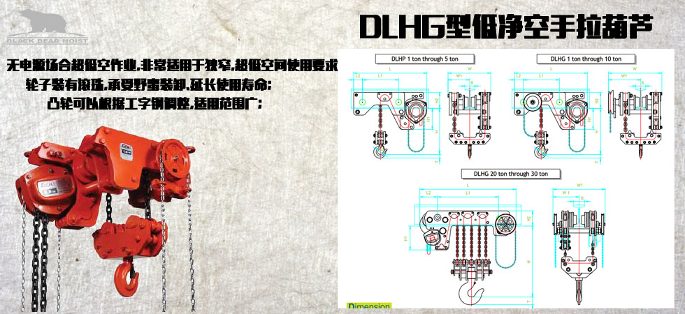 DLHG型低凈空手拉葫蘆圖