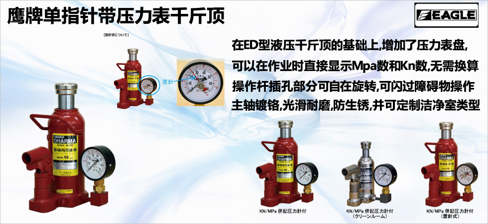 EAGLE JACK 單指針帶壓力表千斤頂