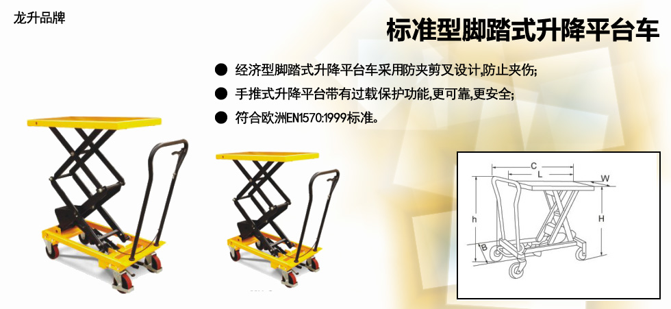 標(biāo)準(zhǔn)型腳踏式升降平臺車圖