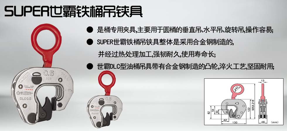 世霸DLC型油桶吊具圖