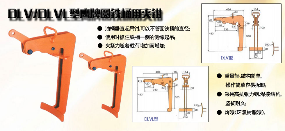 DLV/DLVL型鷹牌圓鐵桶用夾鉗圖