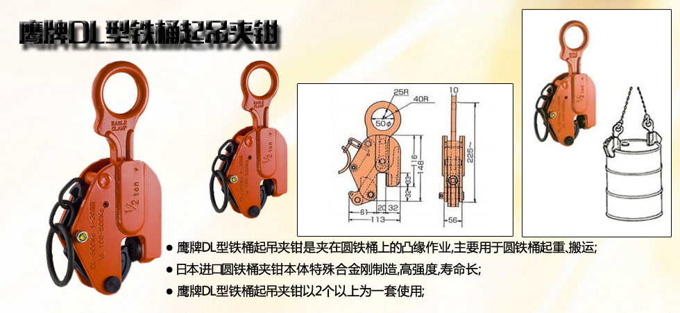 日本進口圓鐵桶夾鉗圖