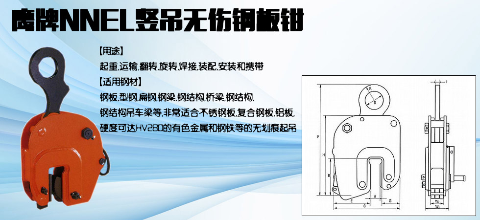 EAGLE CLAMP NNEL豎吊無(wú)傷鋼板鉗