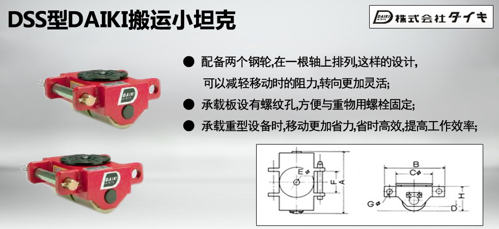 DSS型DAIKI搬運(yùn)小坦克圖