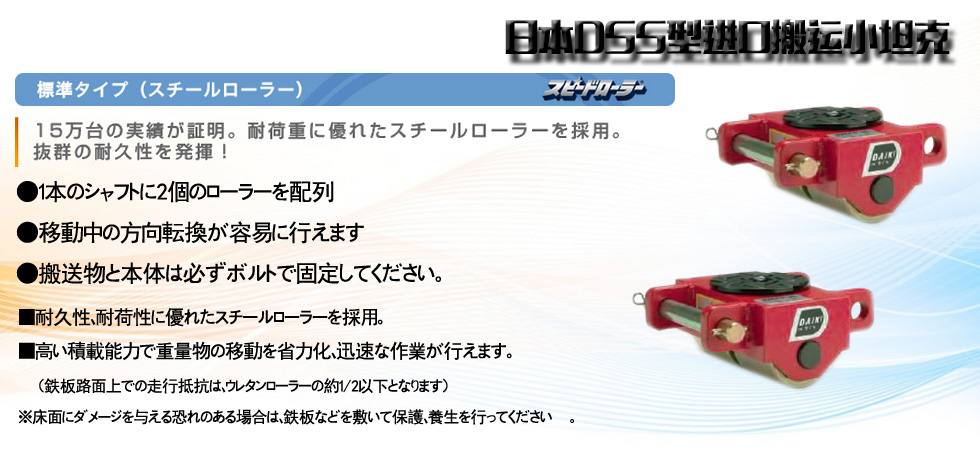 日本DSS型進(jìn)口搬運(yùn)小坦克圖