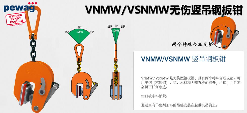VNMW/VSNMW無傷豎吊鋼板鉗圖